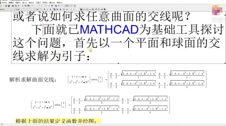 如何用手机激活mathcad 2025试用版?